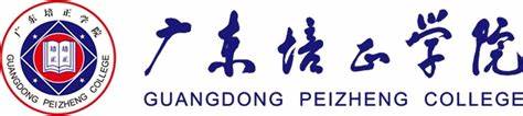 Guangdong Peizheng Institute of Fashion Technology logo